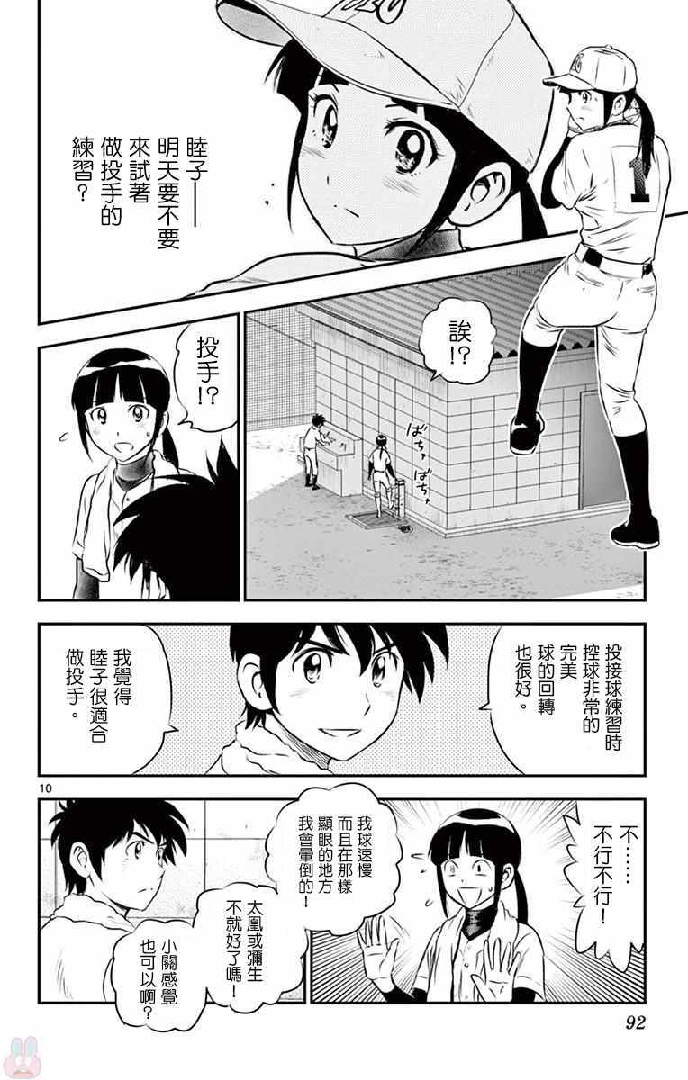 《棒球大联盟2nd》漫画最新章节第108话免费下拉式在线观看章节第【10】张图片