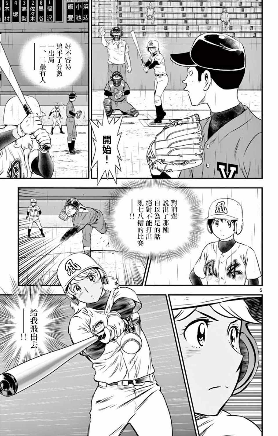 《棒球大联盟2nd》漫画最新章节第133话免费下拉式在线观看章节第【5】张图片