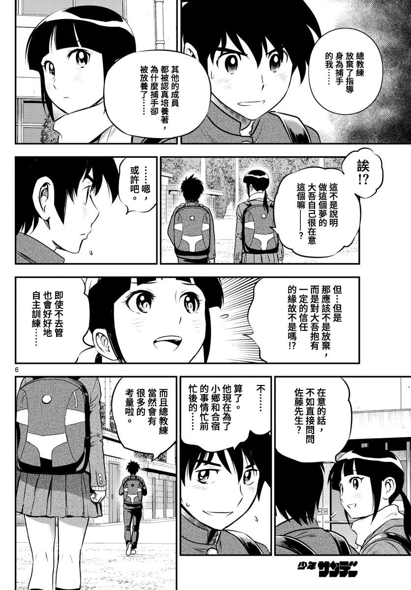 《棒球大联盟2nd》漫画最新章节第220话 事件的真相免费下拉式在线观看章节第【6】张图片