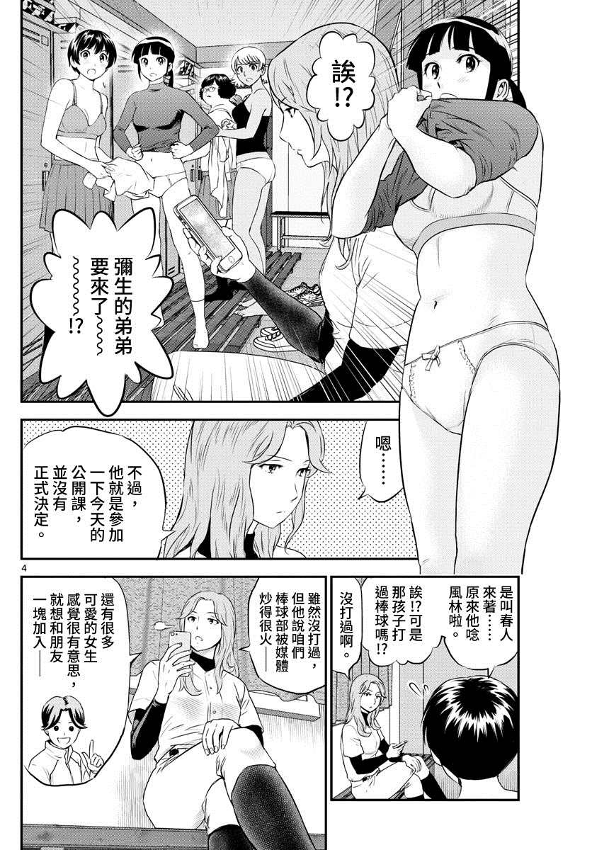 《棒球大联盟2nd》漫画最新章节第243话免费下拉式在线观看章节第【4】张图片