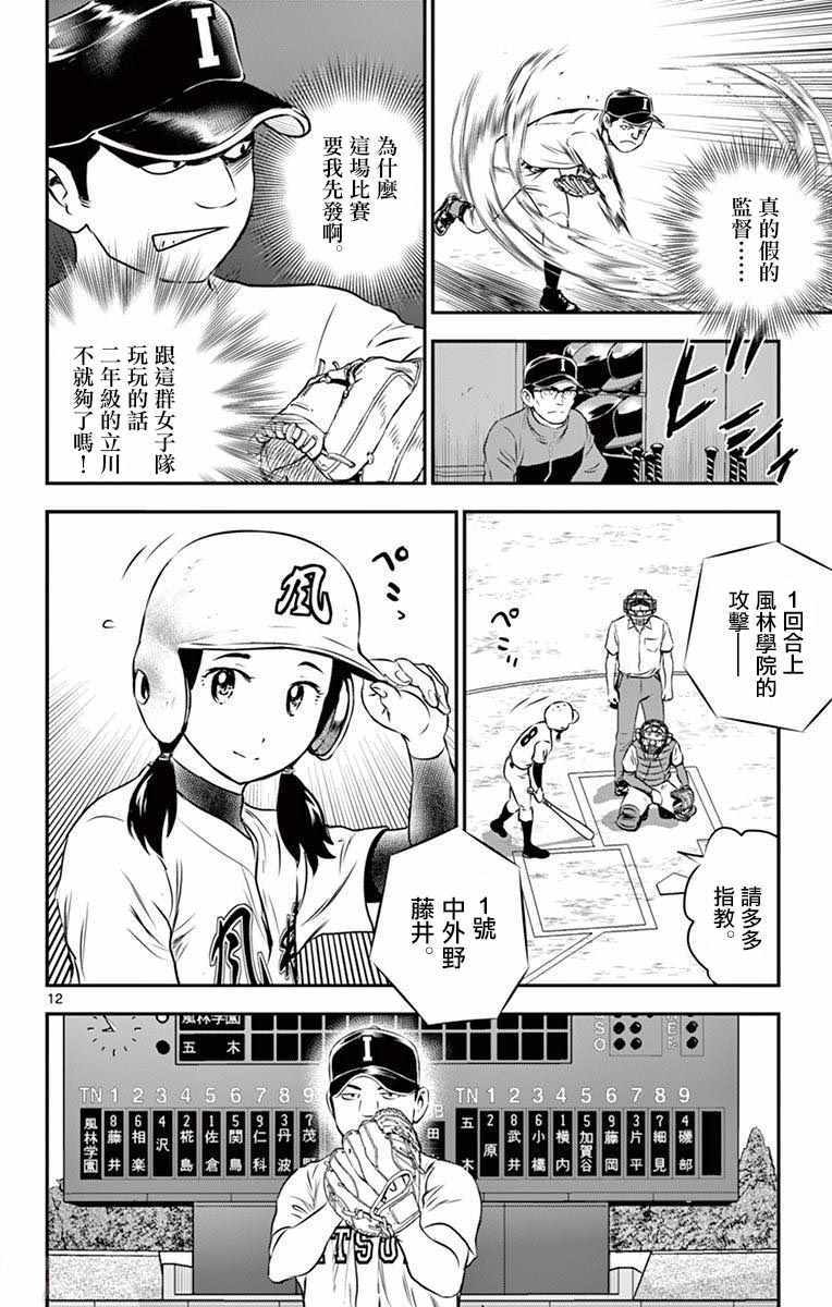 《棒球大联盟2nd》漫画最新章节第103话免费下拉式在线观看章节第【12】张图片