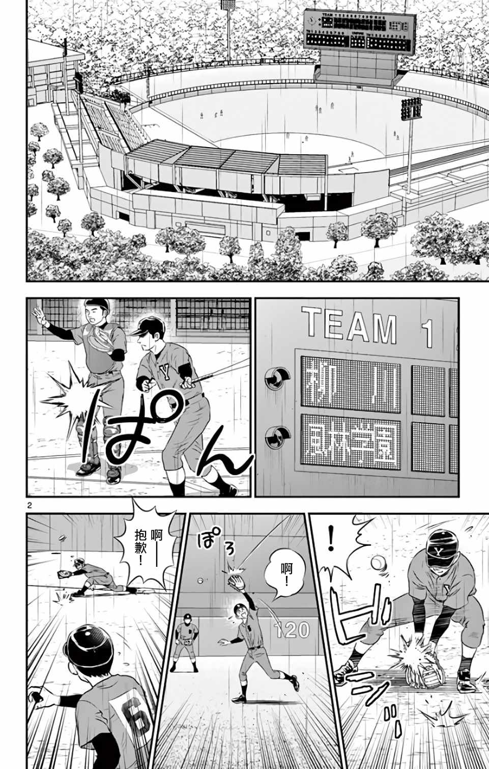 《棒球大联盟2nd》漫画最新章节第130话免费下拉式在线观看章节第【2】张图片