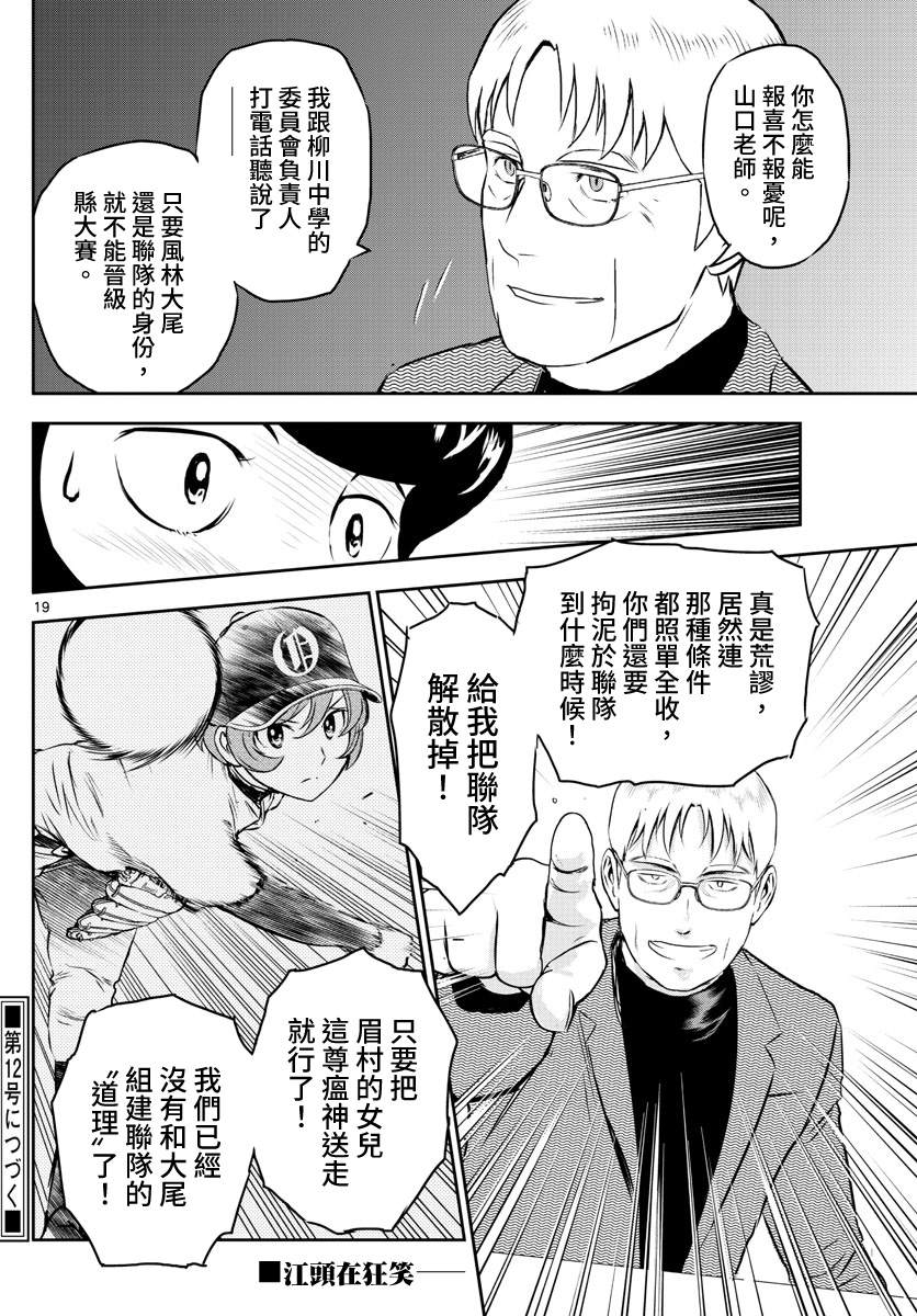 《棒球大联盟2nd》漫画最新章节第248话免费下拉式在线观看章节第【19】张图片