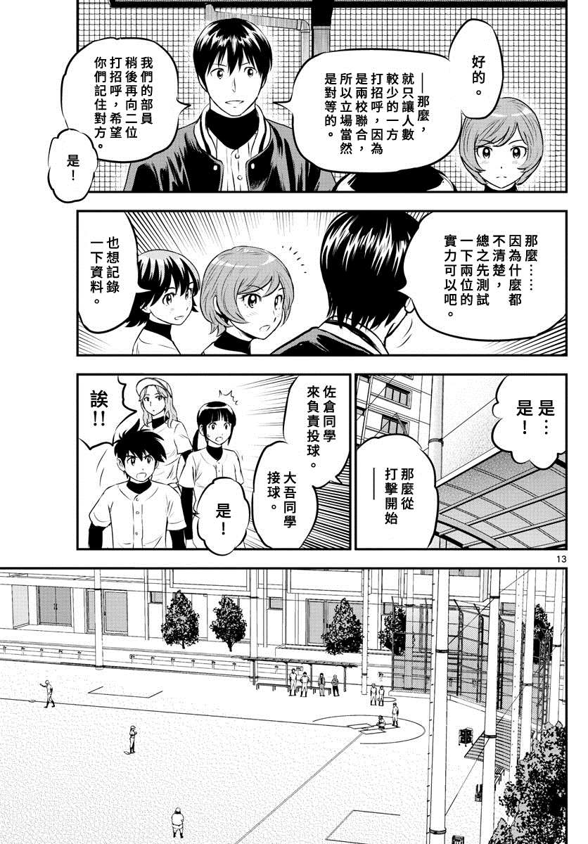 《棒球大联盟2nd》漫画最新章节第211话 合并初日！免费下拉式在线观看章节第【13】张图片