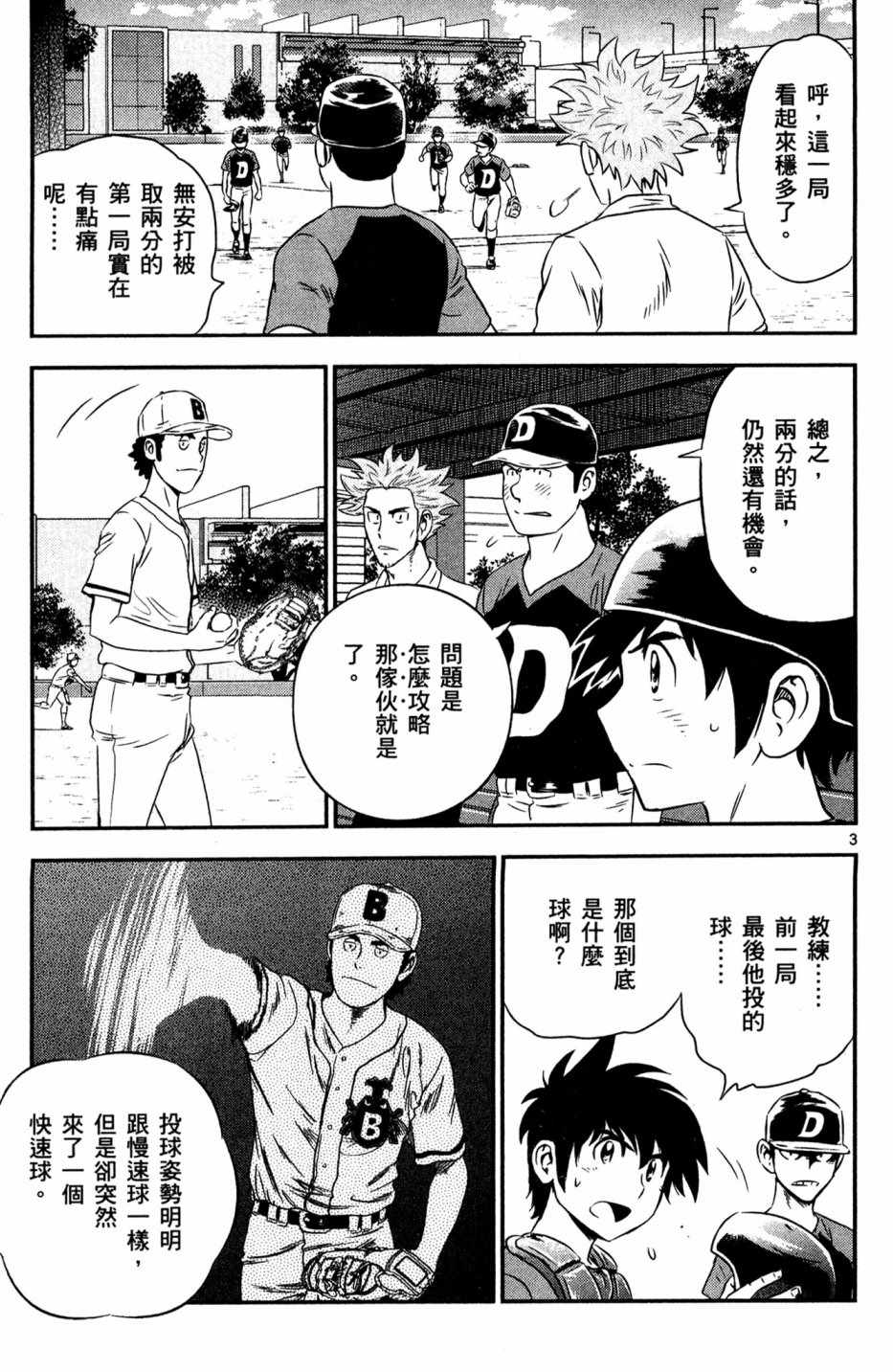 《棒球大联盟2nd》漫画最新章节第5卷免费下拉式在线观看章节第【151】张图片