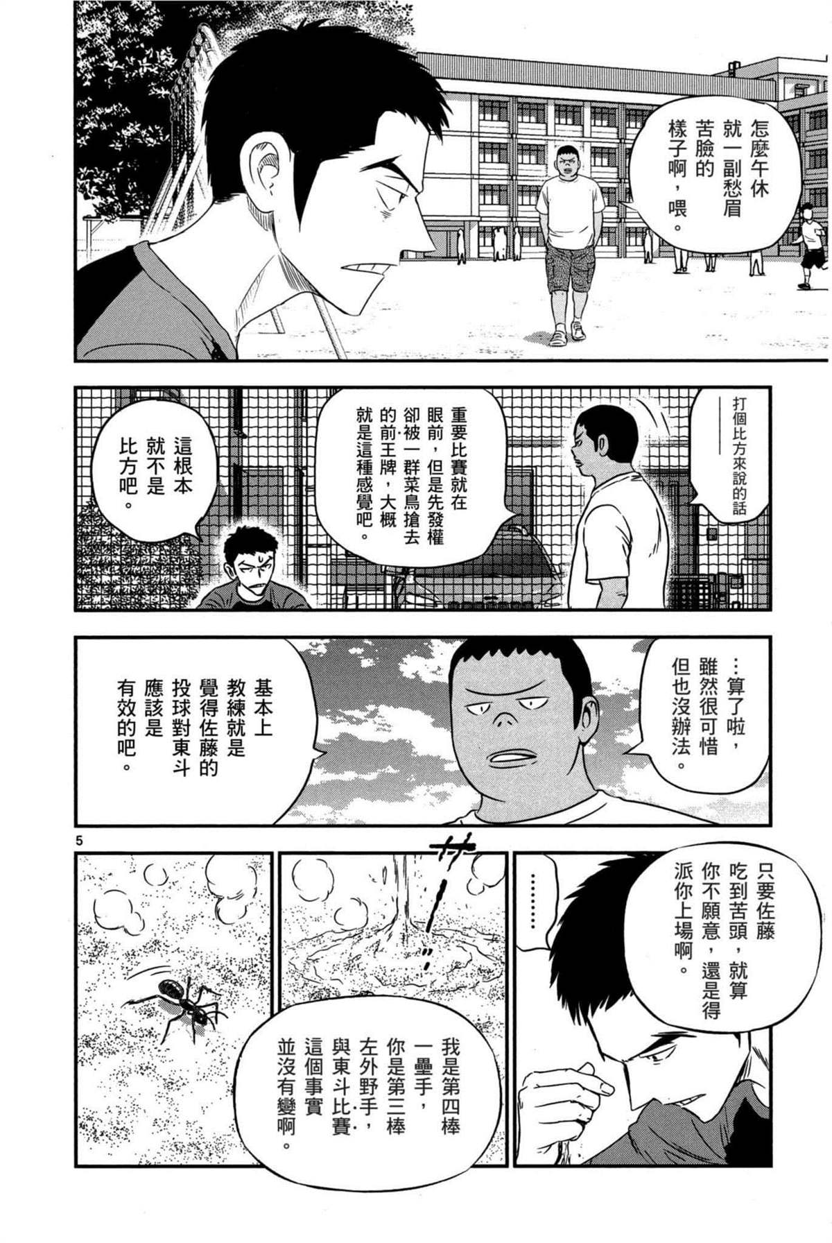 《棒球大联盟2nd》漫画最新章节第7话免费下拉式在线观看章节第【8】张图片