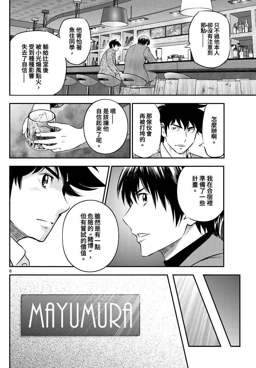 《棒球大联盟2nd》漫画最新章节第225话免费下拉式在线观看章节第【8】张图片