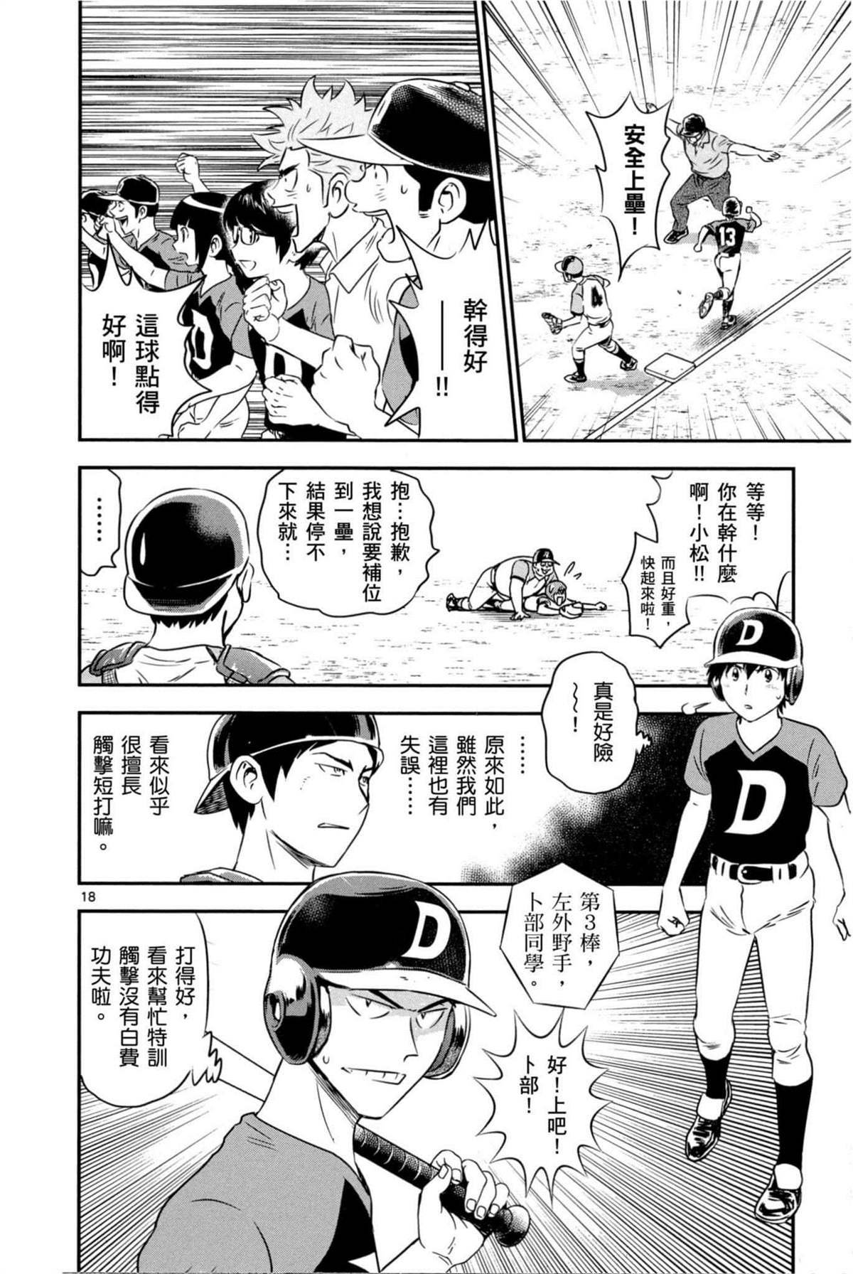 《棒球大联盟2nd》漫画最新章节第7话免费下拉式在线观看章节第【112】张图片
