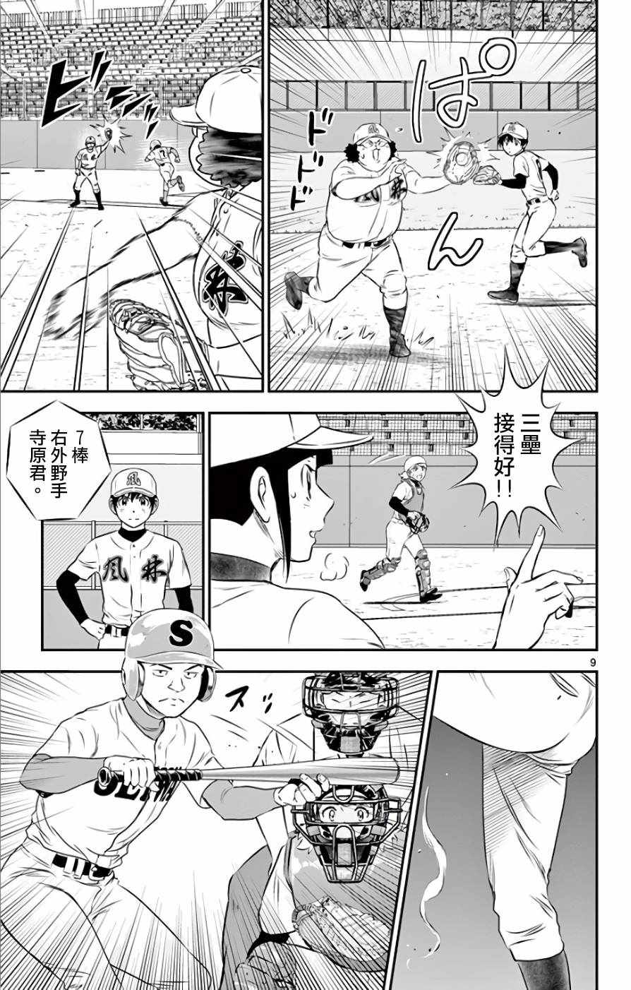 《棒球大联盟2nd》漫画最新章节第118话免费下拉式在线观看章节第【9】张图片
