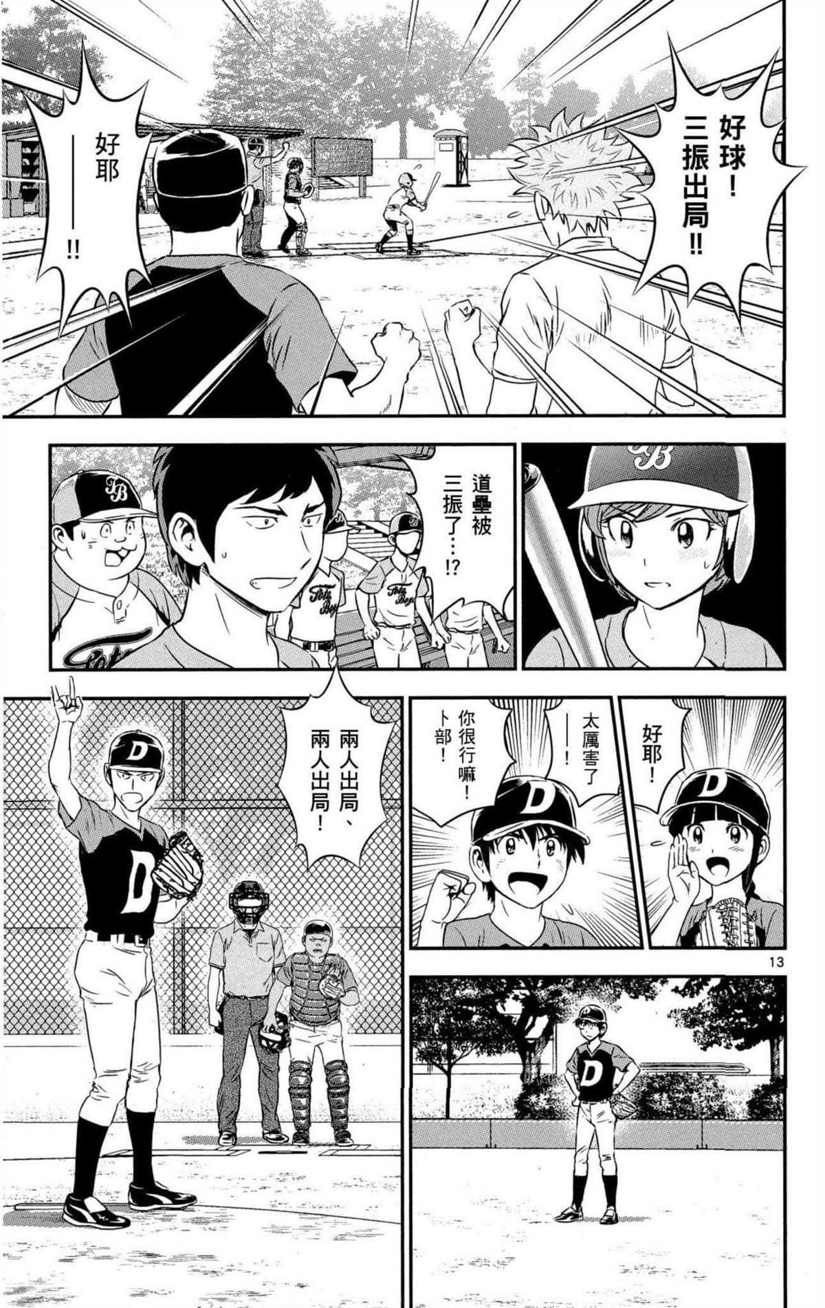 《棒球大联盟2nd》漫画最新章节第8卷免费下拉式在线观看章节第【148】张图片