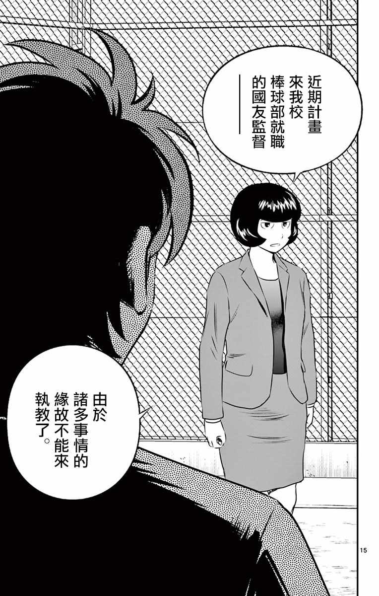 《棒球大联盟2nd》漫画最新章节第96话免费下拉式在线观看章节第【15】张图片