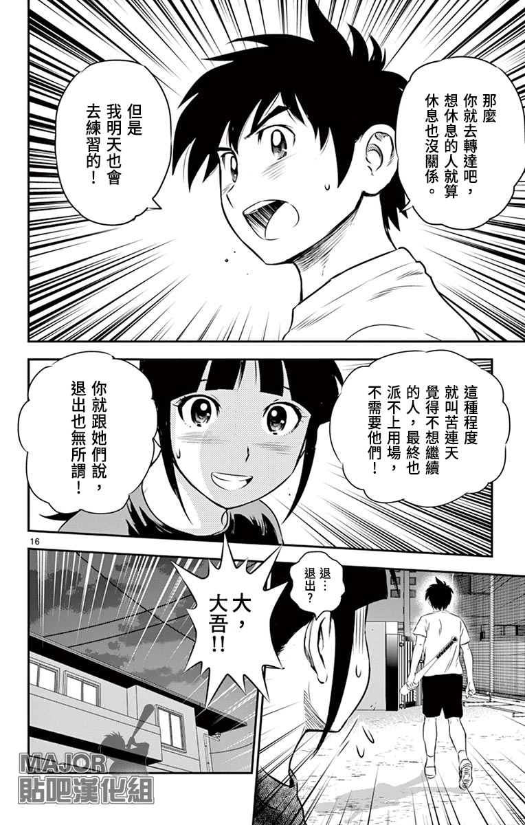 《棒球大联盟2nd》漫画最新章节第157话 严苛的步调免费下拉式在线观看章节第【16】张图片