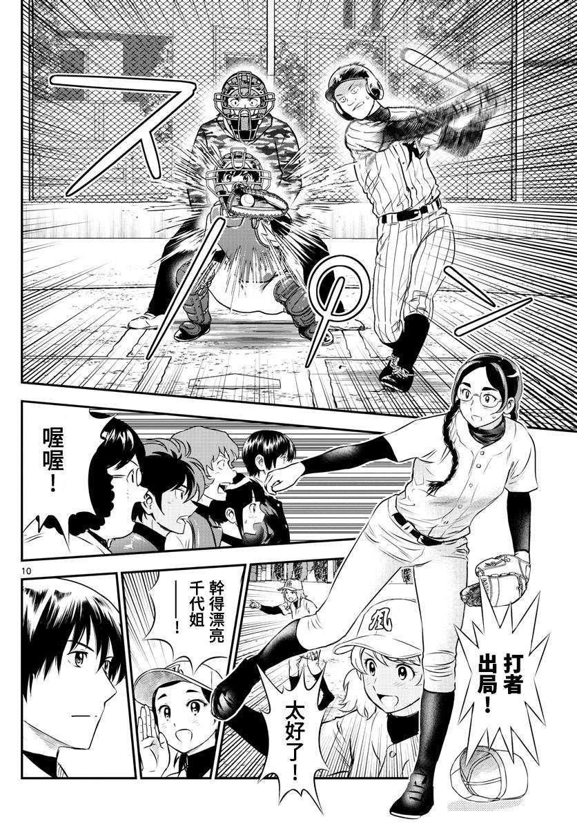 《棒球大联盟2nd》漫画最新章节第230话 初次登上的舞台（1）免费下拉式在线观看章节第【10】张图片