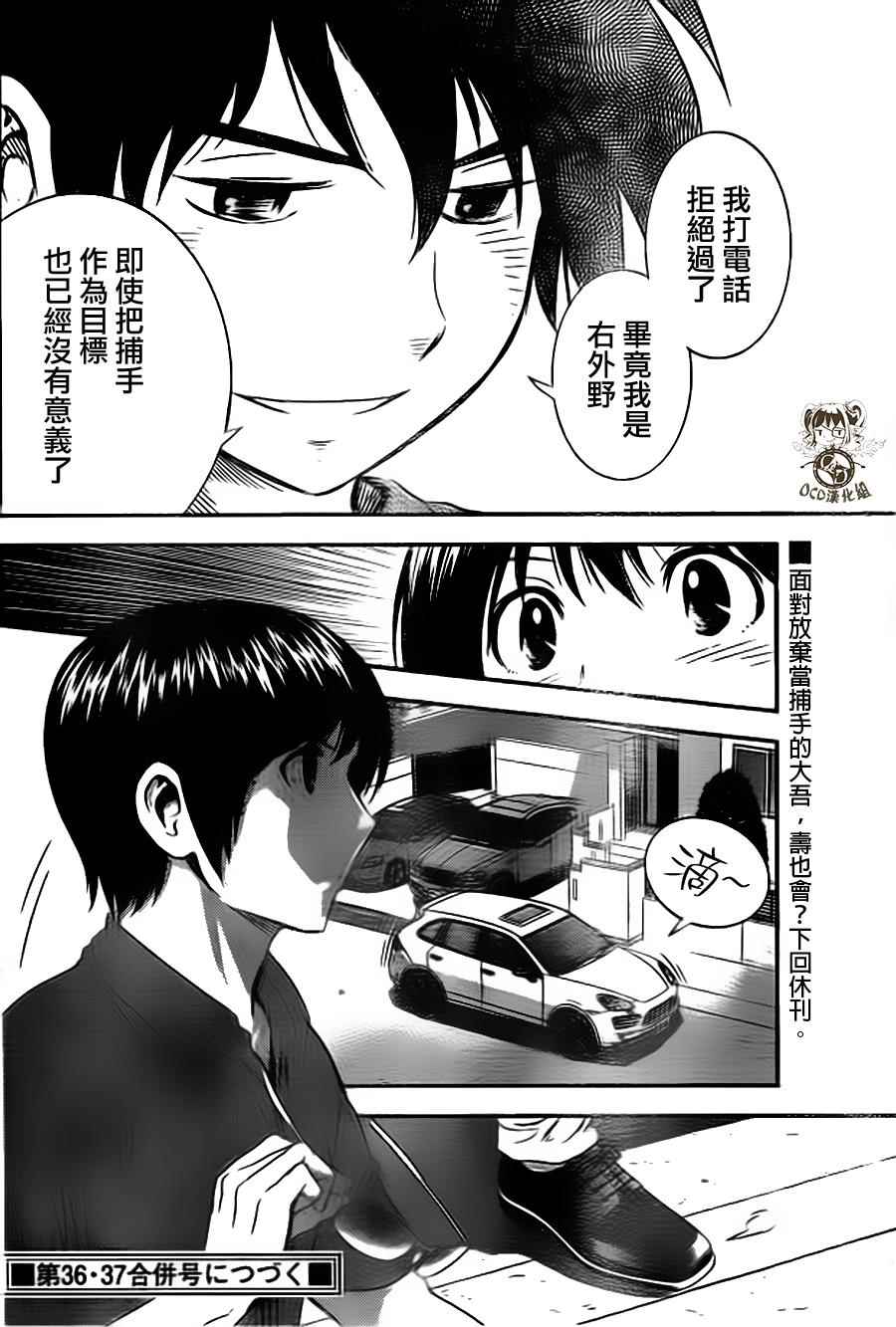 《棒球大联盟2nd》漫画最新章节第18话免费下拉式在线观看章节第【18】张图片