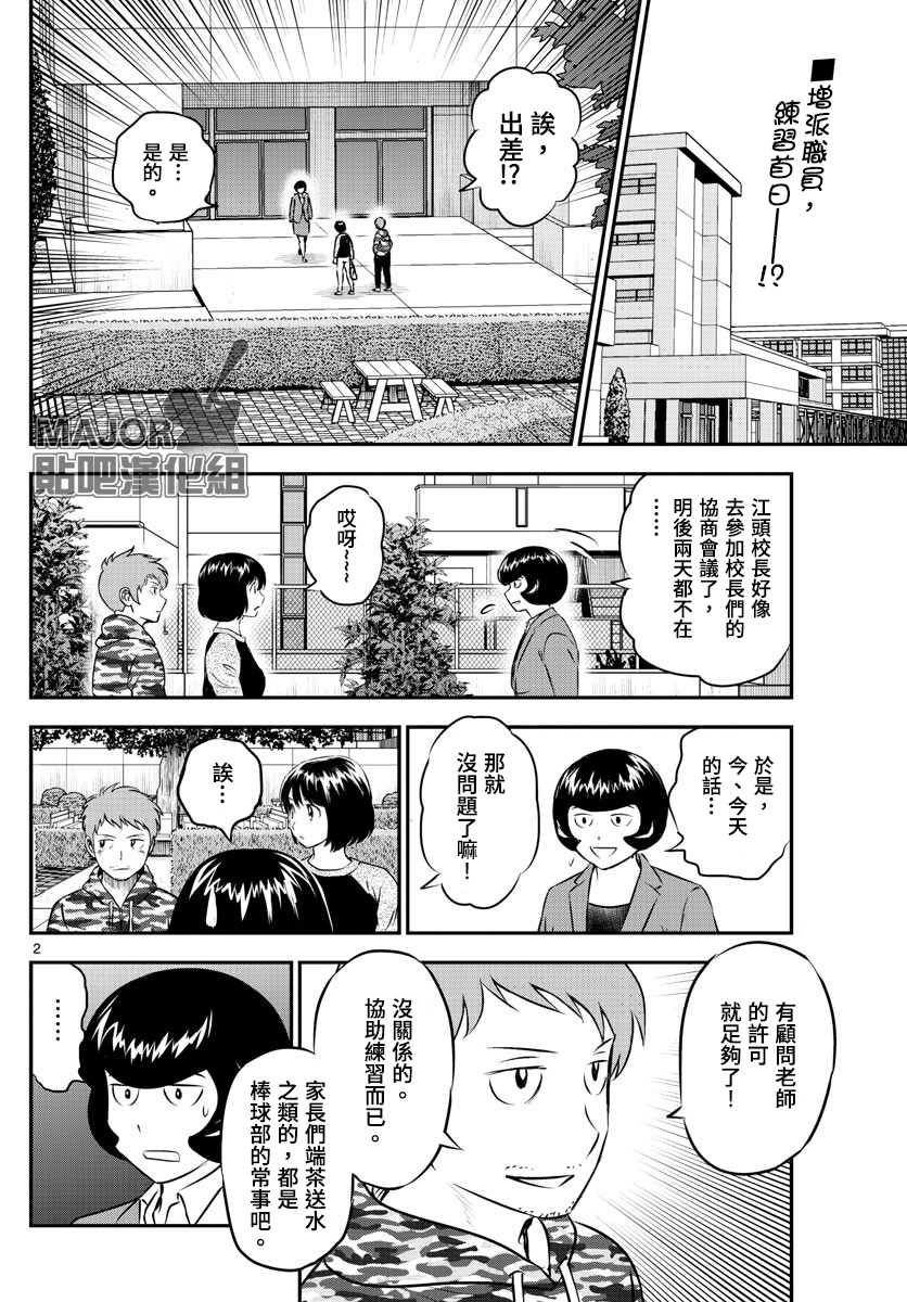 《棒球大联盟2nd》漫画最新章节第188话 舅舅登场免费下拉式在线观看章节第【2】张图片