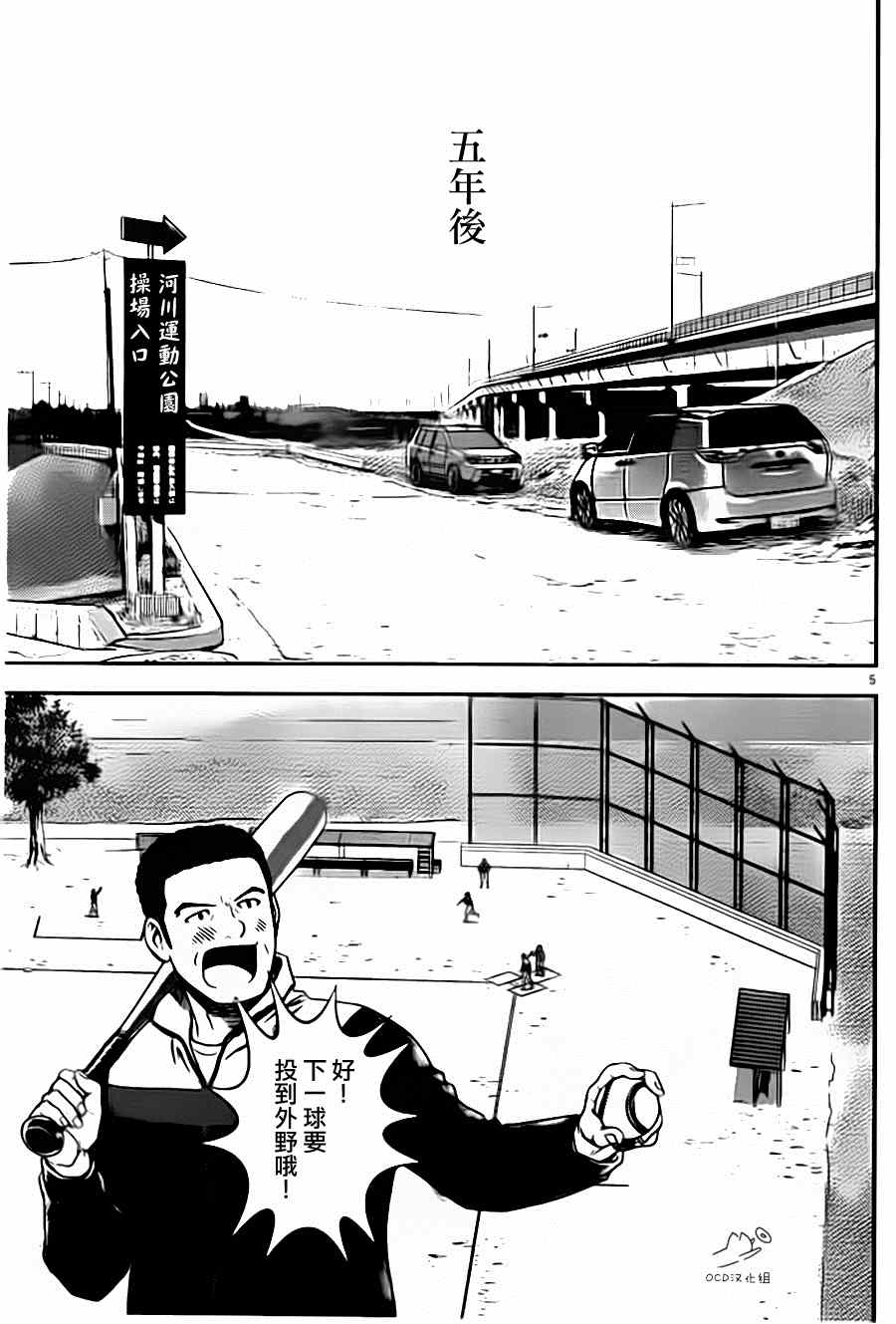 《棒球大联盟2nd》漫画最新章节第1话免费下拉式在线观看章节第【6】张图片