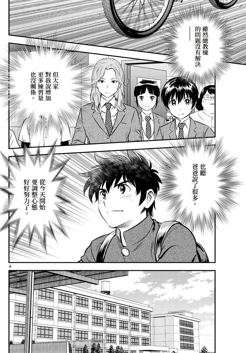 《棒球大联盟2nd》漫画最新章节第187话 堆积如山的问题免费下拉式在线观看章节第【4】张图片