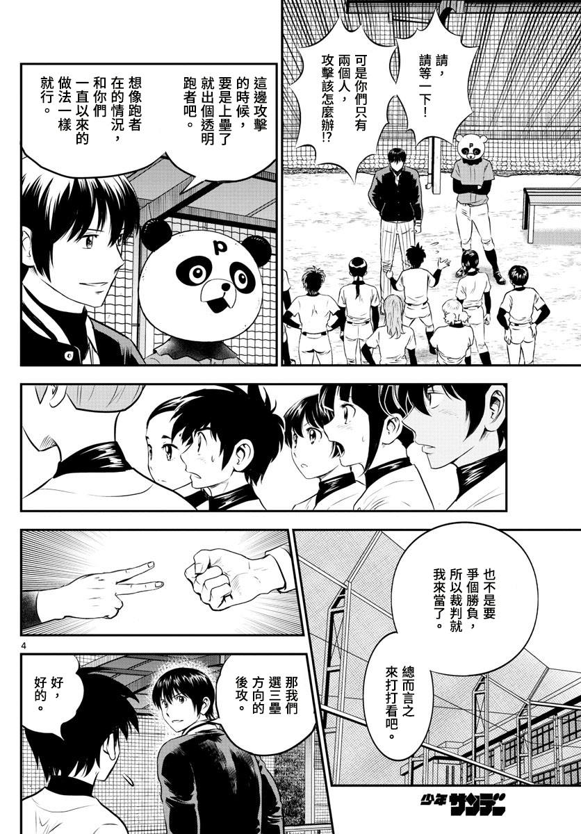 《棒球大联盟2nd》漫画最新章节第194话 试炼的熊猫免费下拉式在线观看章节第【4】张图片