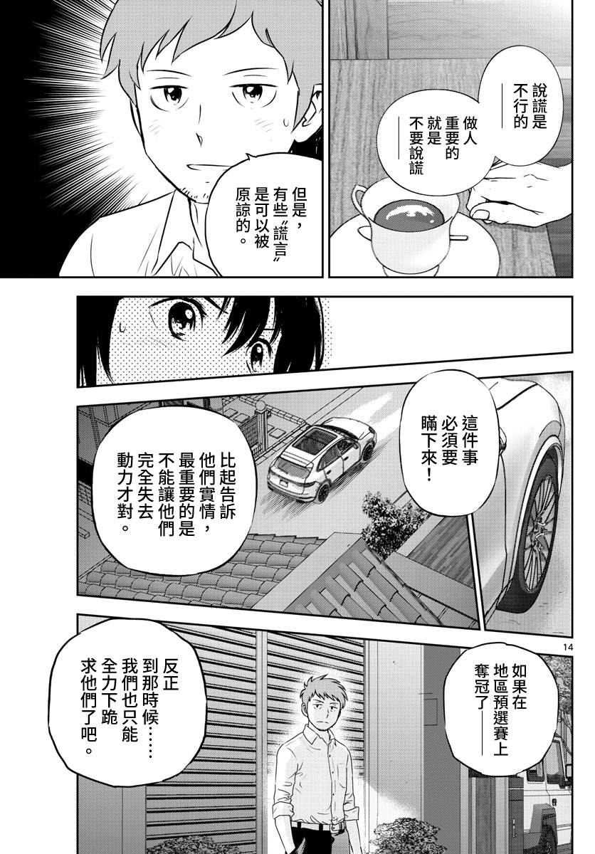 《棒球大联盟2nd》漫画最新章节第248话免费下拉式在线观看章节第【14】张图片