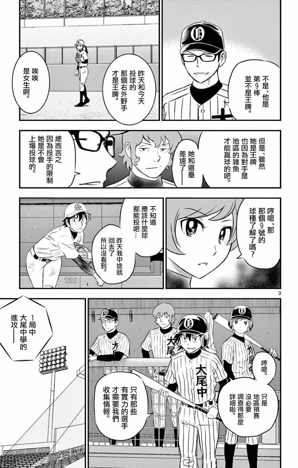 《棒球大联盟2nd》漫画最新章节第137话免费下拉式在线观看章节第【3】张图片