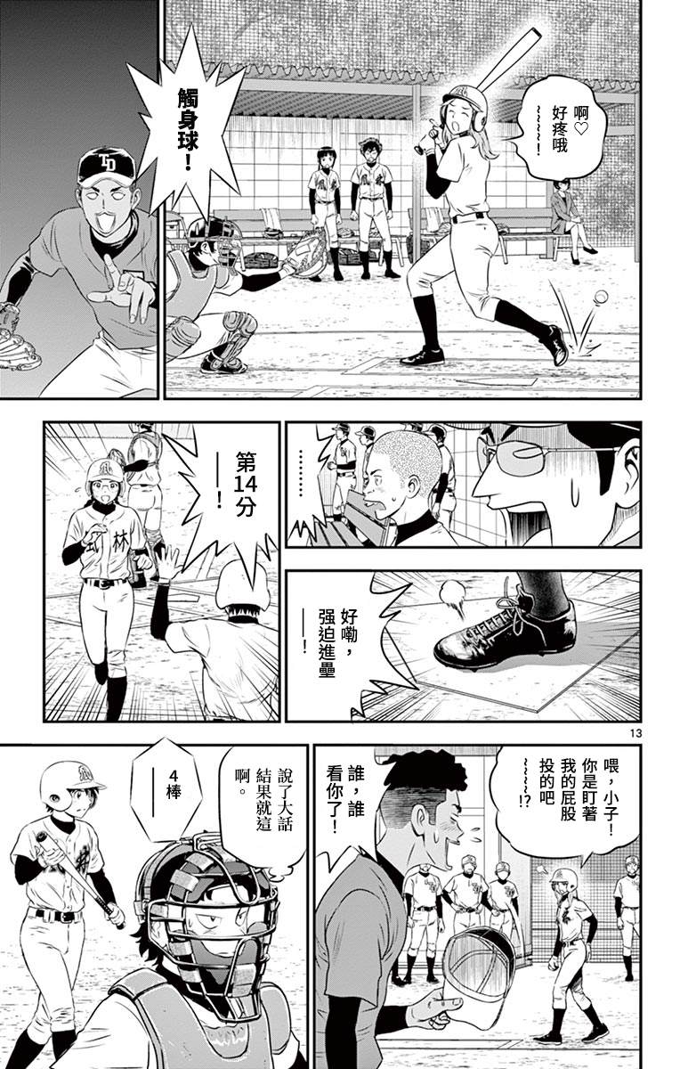 《棒球大联盟2nd》漫画最新章节第170话 麻烦的王牌免费下拉式在线观看章节第【13】张图片