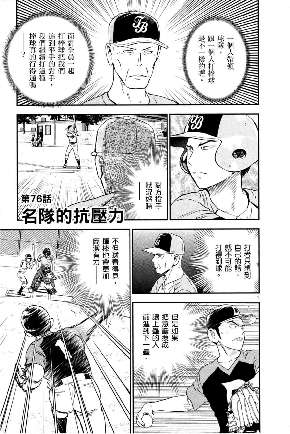 《棒球大联盟2nd》漫画最新章节第9卷免费下拉式在线观看章节第【51】张图片