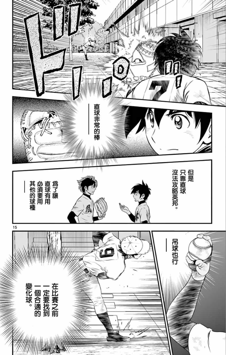 《棒球大联盟2nd》漫画最新章节第134话免费下拉式在线观看章节第【15】张图片