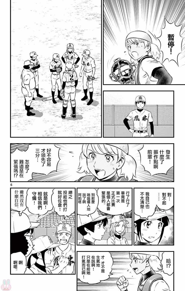 《棒球大联盟2nd》漫画最新章节第106话免费下拉式在线观看章节第【6】张图片