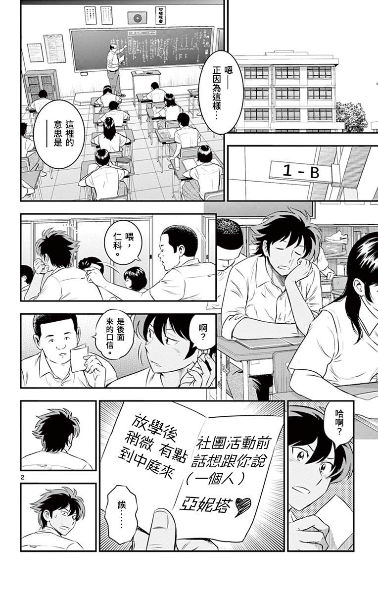 《棒球大联盟2nd》漫画最新章节第163话 积极的…免费下拉式在线观看章节第【4】张图片