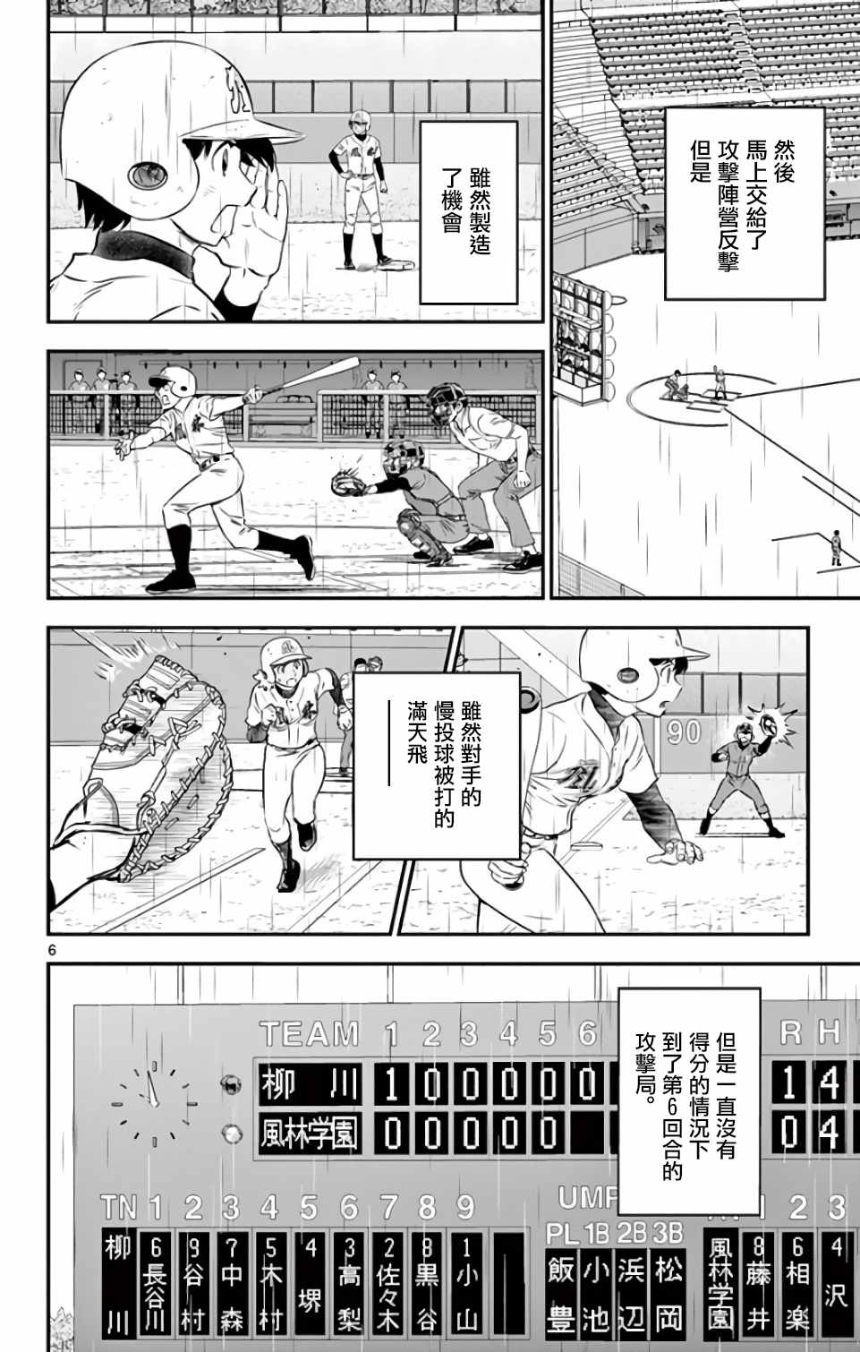 《棒球大联盟2nd》漫画最新章节第132话免费下拉式在线观看章节第【6】张图片