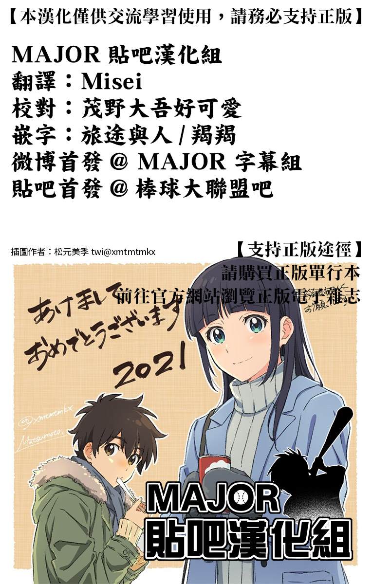 《棒球大联盟2nd》漫画最新章节第239话 最糟糕的事情是免费下拉式在线观看章节第【16】张图片