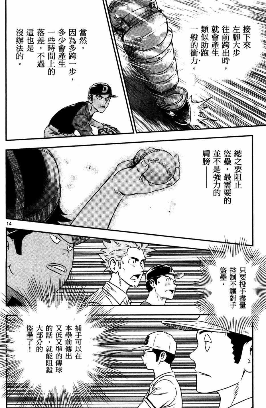 《棒球大联盟2nd》漫画最新章节第5卷免费下拉式在线观看章节第【90】张图片