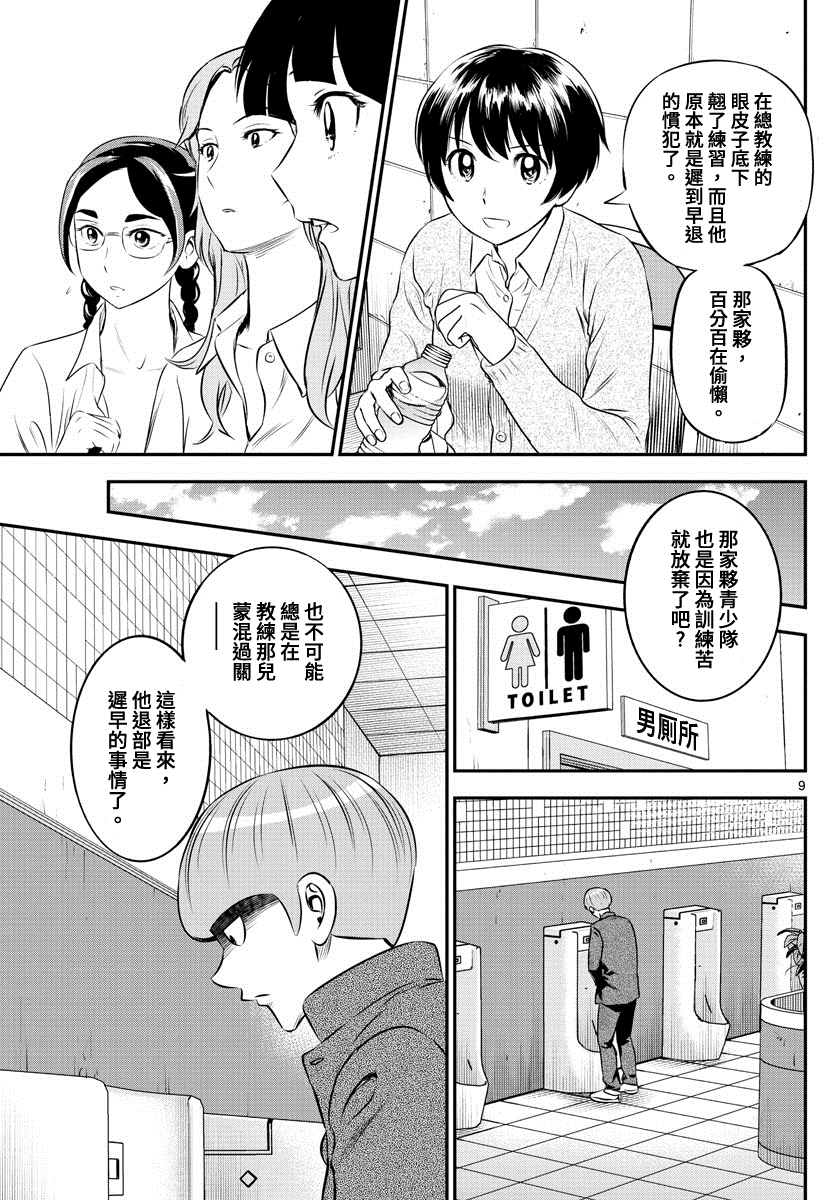 《棒球大联盟2nd》漫画最新章节第200话 干枯的蘑菇免费下拉式在线观看章节第【9】张图片