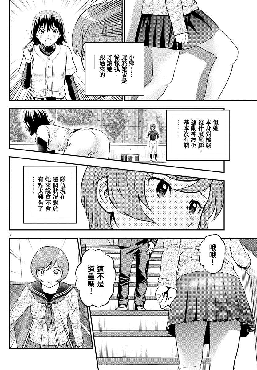 《棒球大联盟2nd》漫画最新章节第218话 隐秘的…？免费下拉式在线观看章节第【8】张图片