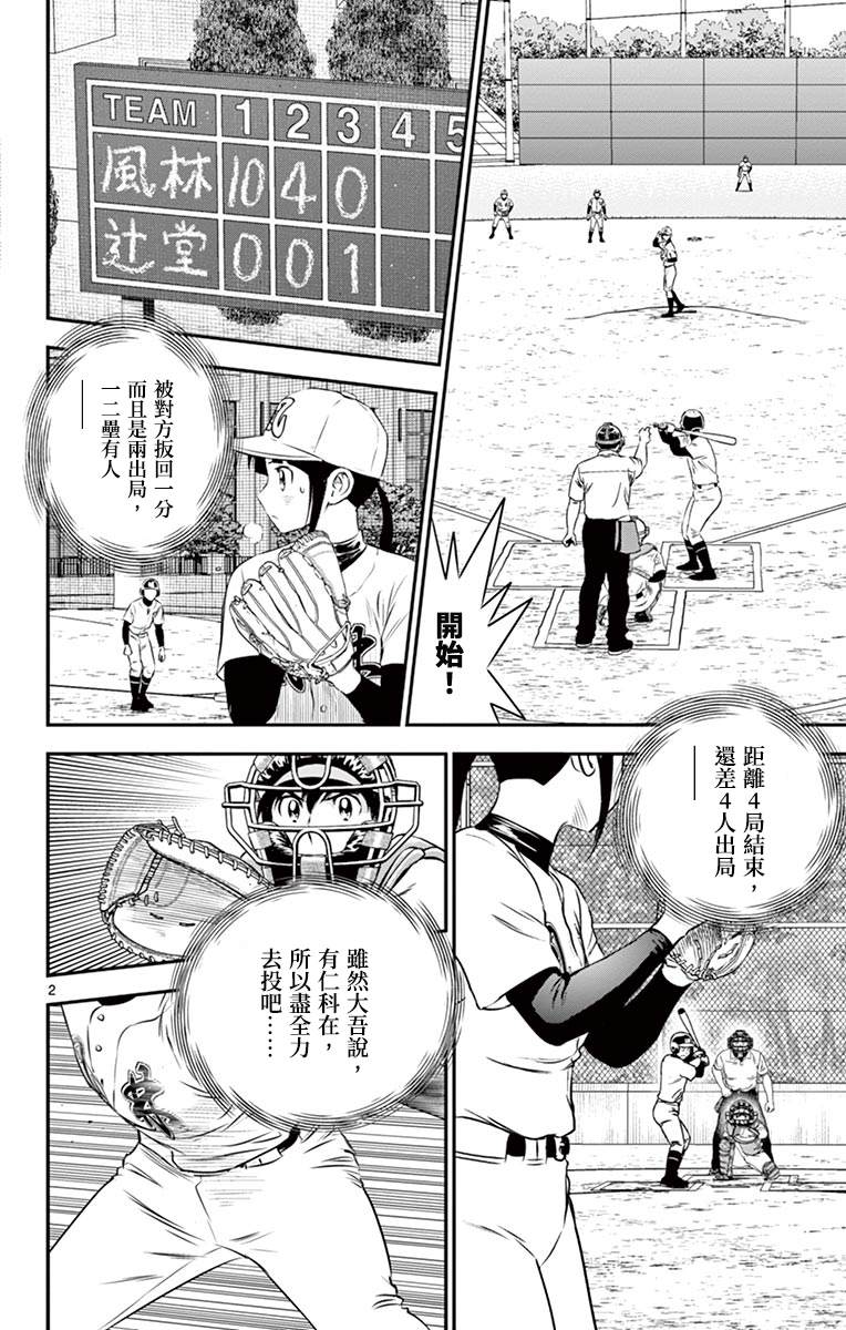 《棒球大联盟2nd》漫画最新章节第173话 比赛结束免费下拉式在线观看章节第【4】张图片