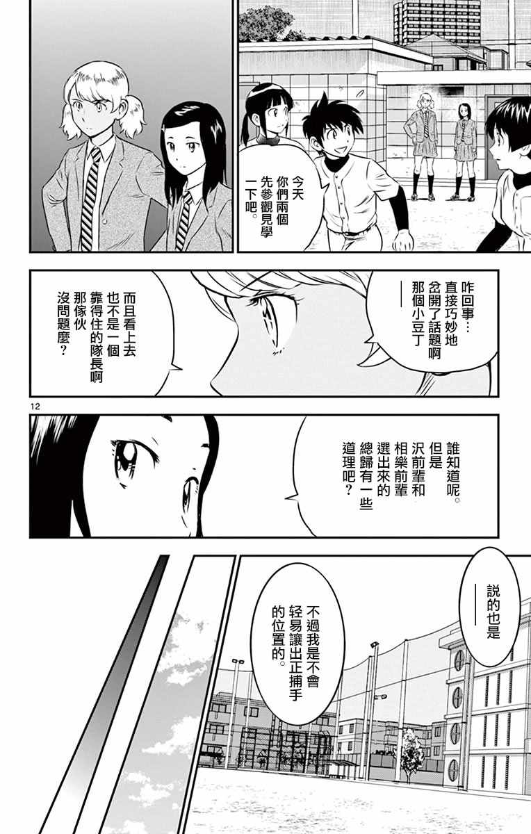 《棒球大联盟2nd》漫画最新章节第97话免费下拉式在线观看章节第【12】张图片