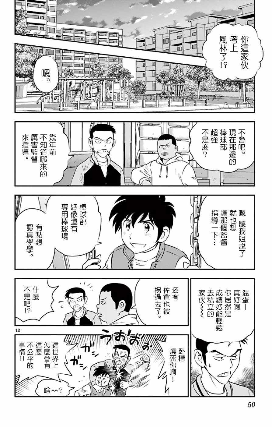 《棒球大联盟2nd》漫画最新章节第115话免费下拉式在线观看章节第【12】张图片