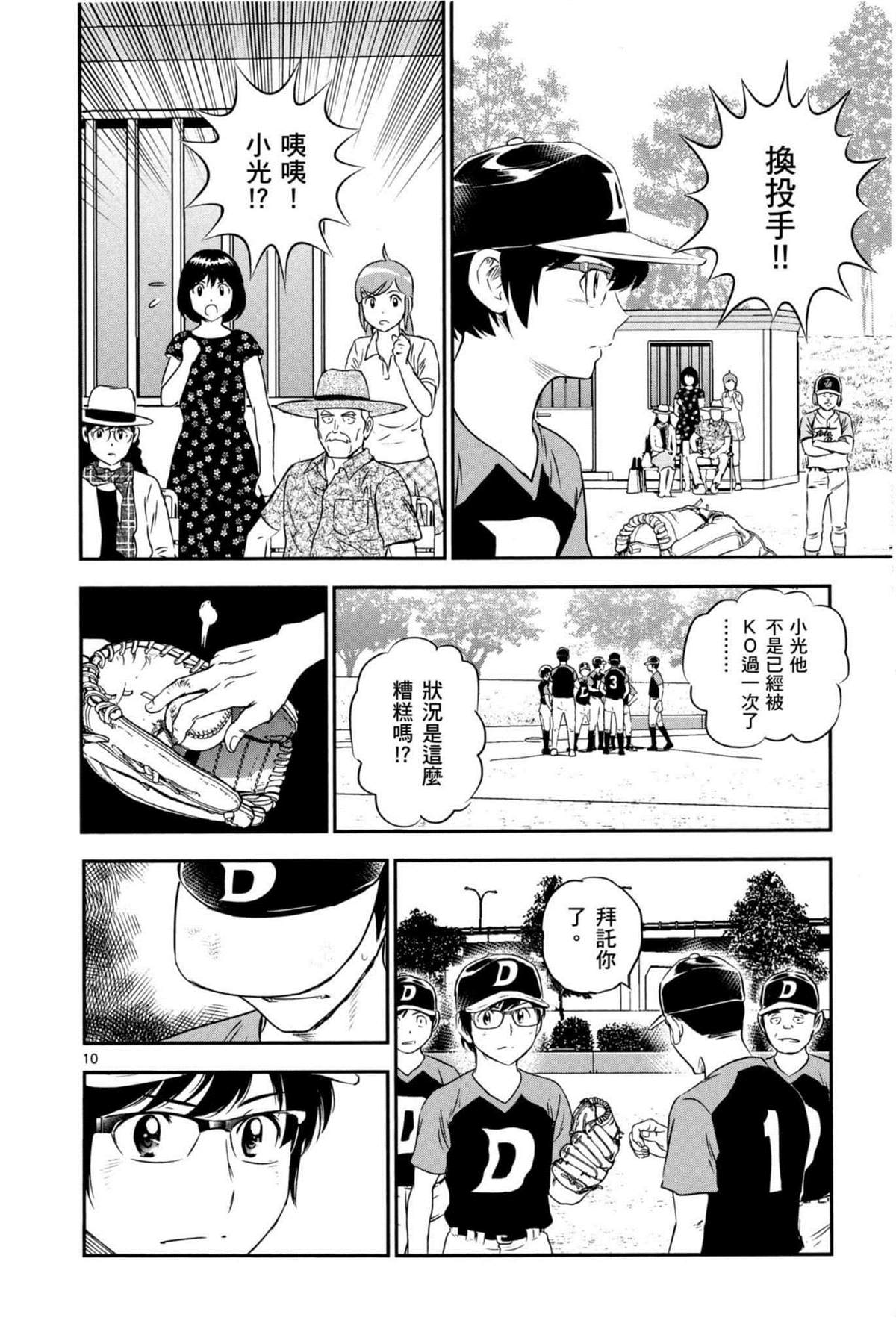 《棒球大联盟2nd》漫画最新章节第84话 想点办法呀！免费下拉式在线观看章节第【10】张图片