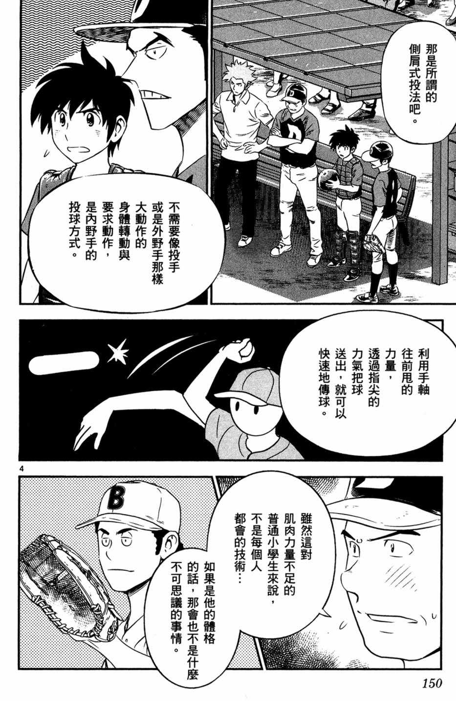 《棒球大联盟2nd》漫画最新章节第5卷免费下拉式在线观看章节第【152】张图片