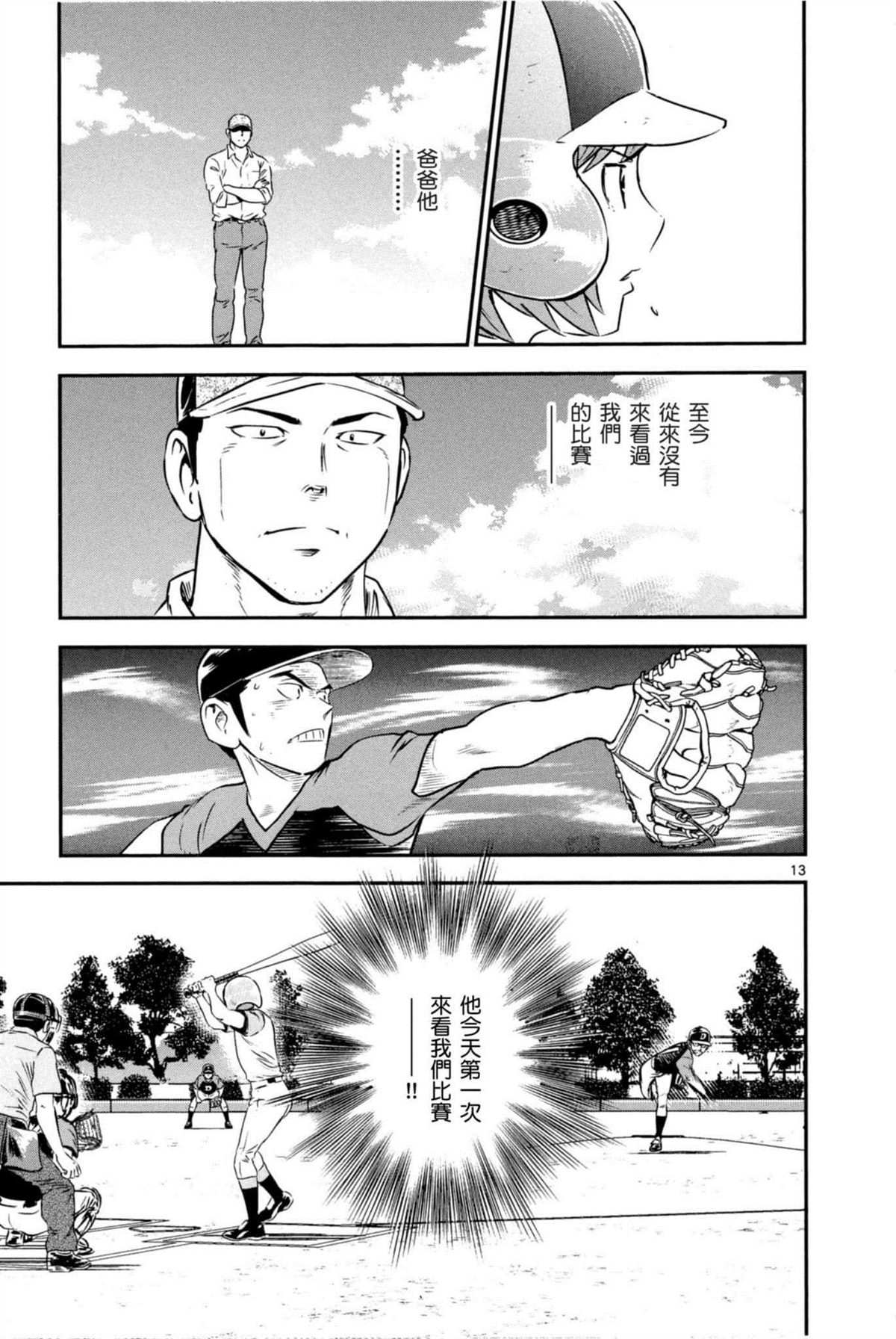 《棒球大联盟2nd》漫画最新章节第83话 撑下去免费下拉式在线观看章节第【15】张图片