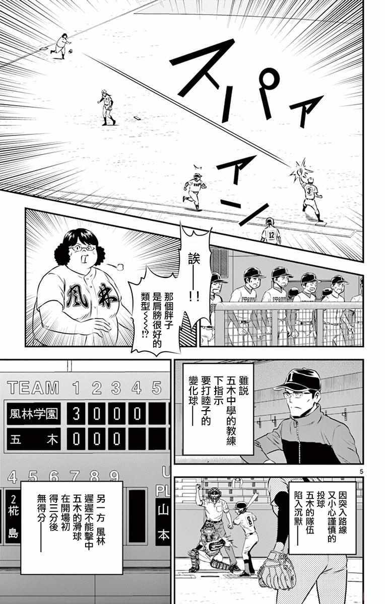 《棒球大联盟2nd》漫画最新章节第108话免费下拉式在线观看章节第【5】张图片