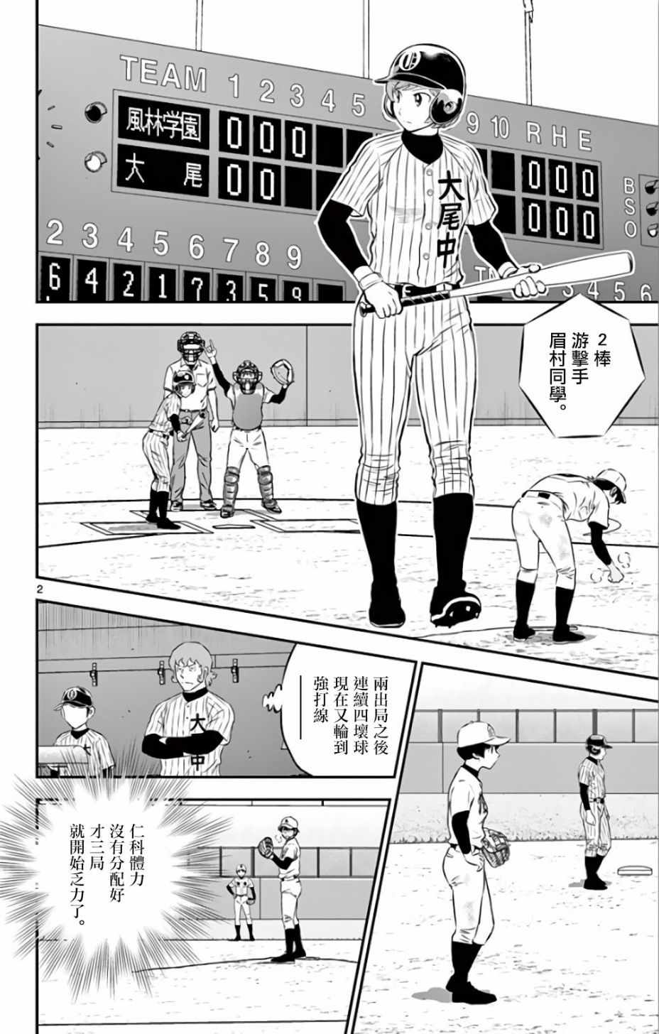 《棒球大联盟2nd》漫画最新章节第139话免费下拉式在线观看章节第【2】张图片