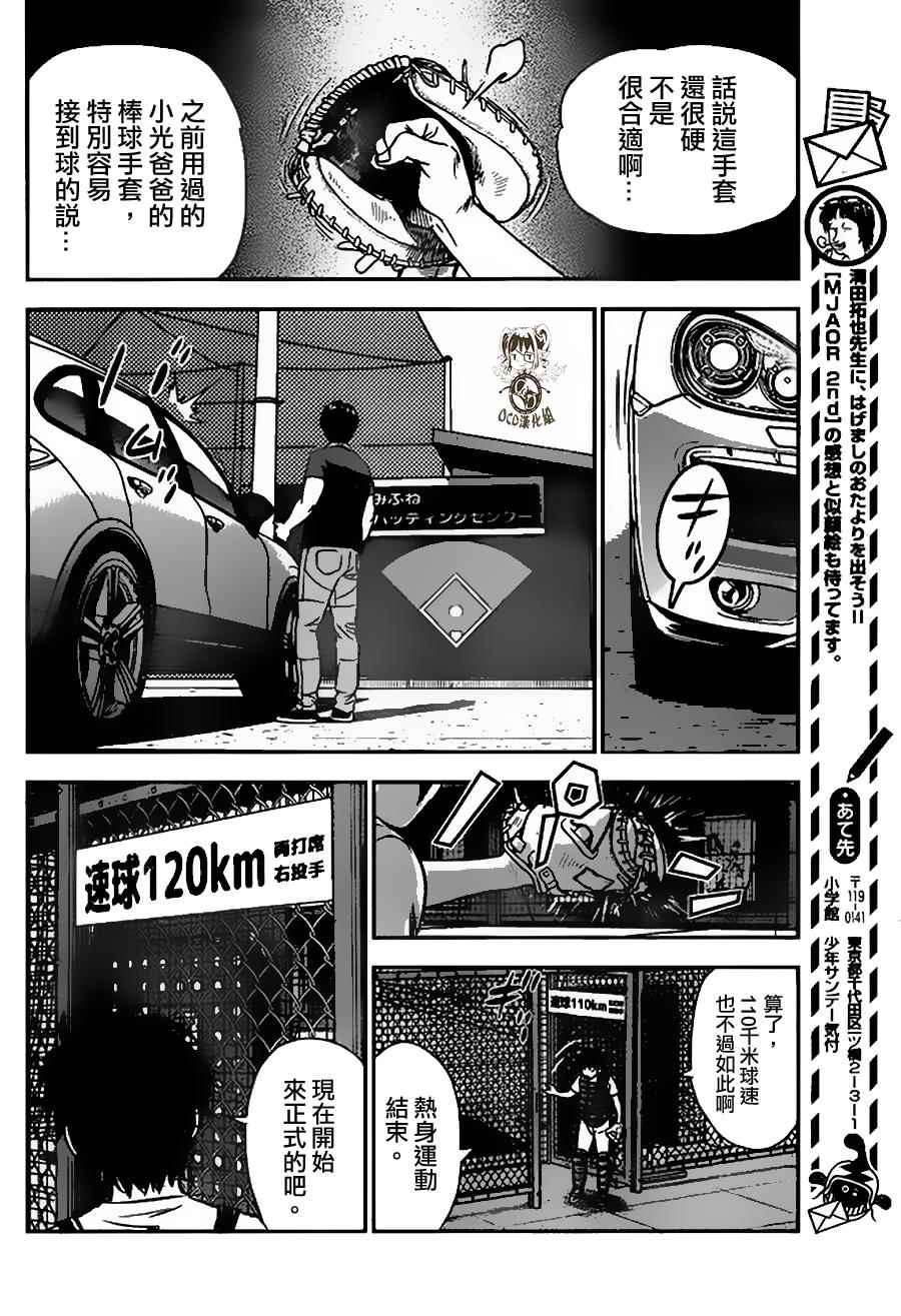 《棒球大联盟2nd》漫画最新章节第15话免费下拉式在线观看章节第【8】张图片
