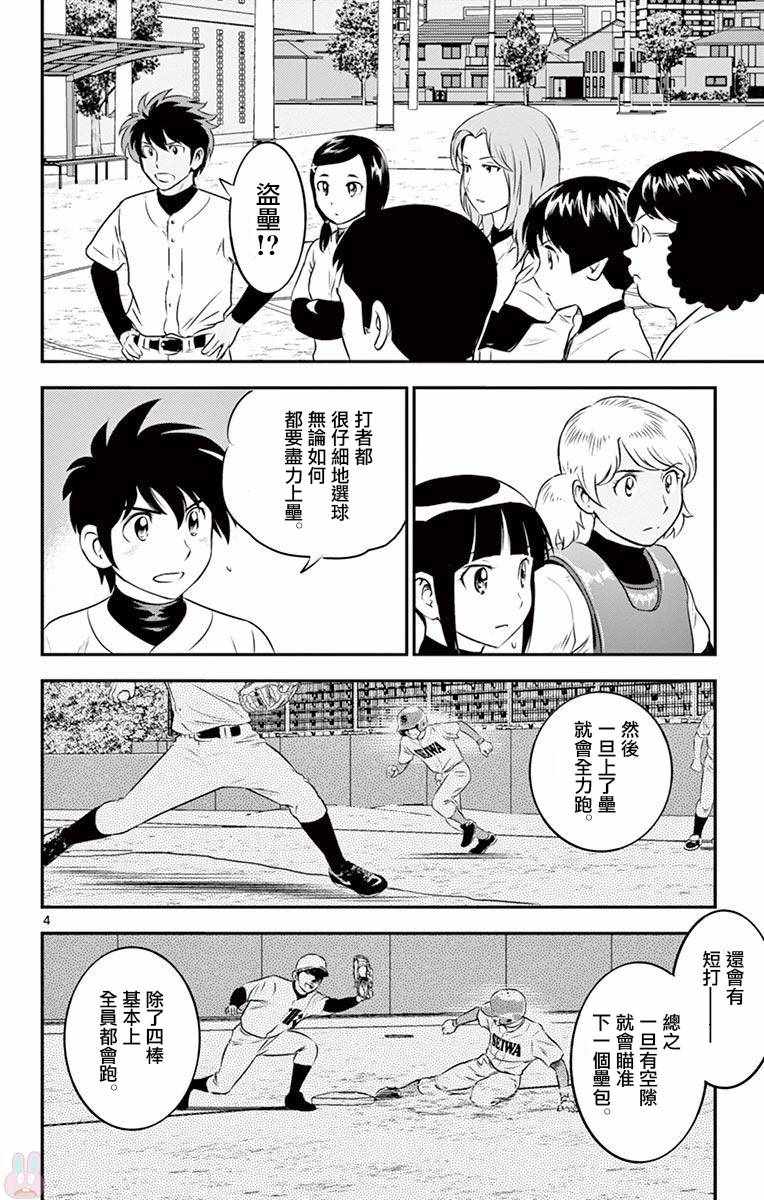 《棒球大联盟2nd》漫画最新章节第111话免费下拉式在线观看章节第【4】张图片