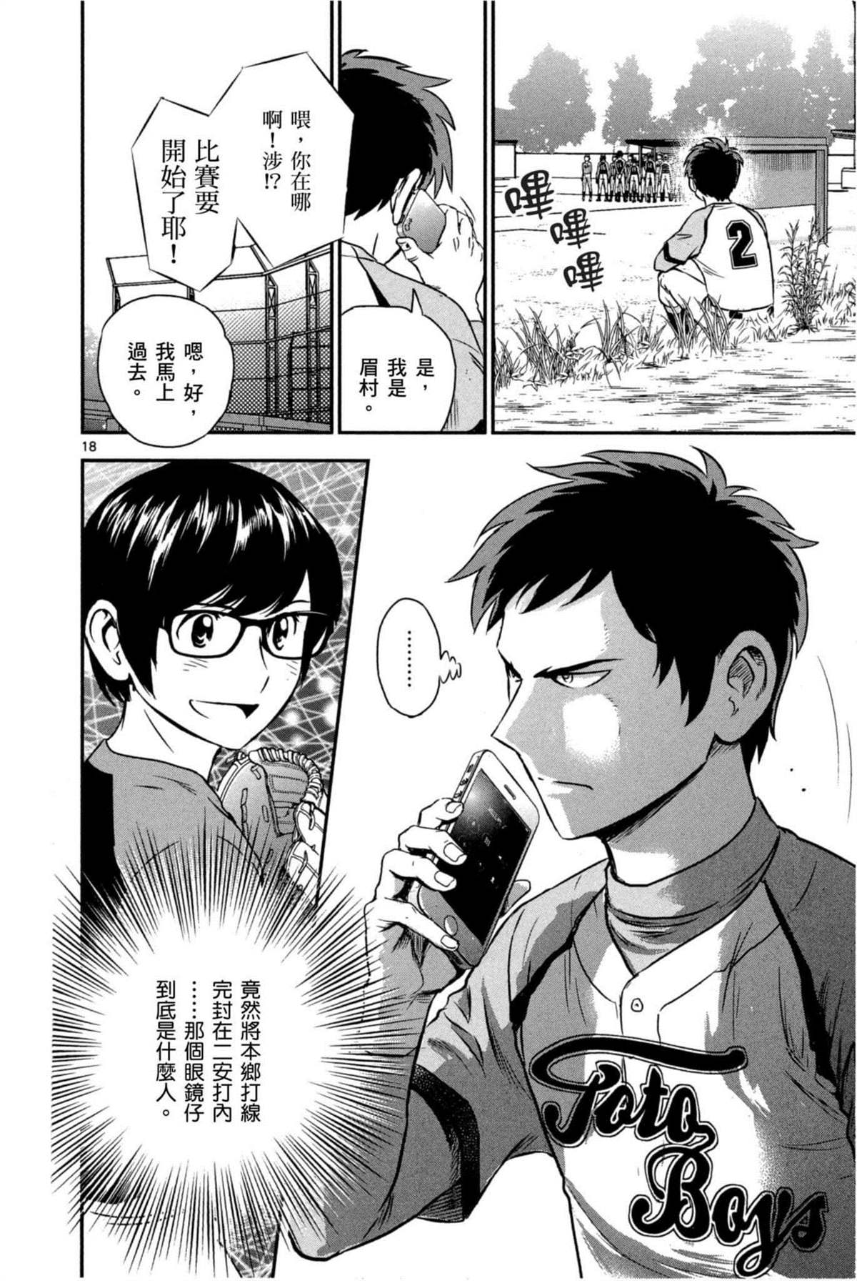 《棒球大联盟2nd》漫画最新章节第6卷免费下拉式在线观看章节第【128】张图片