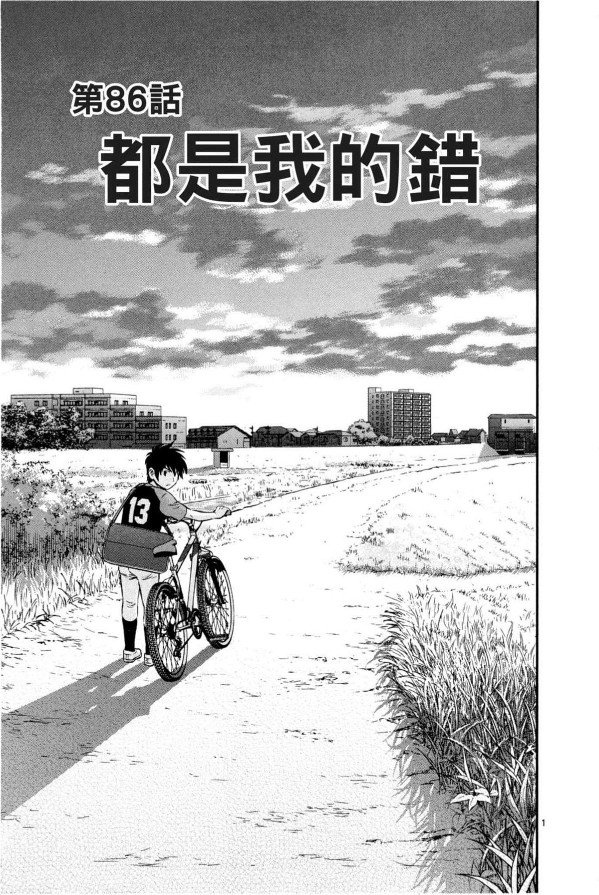 《棒球大联盟2nd》漫画最新章节第86话 都是我的错免费下拉式在线观看章节第【1】张图片