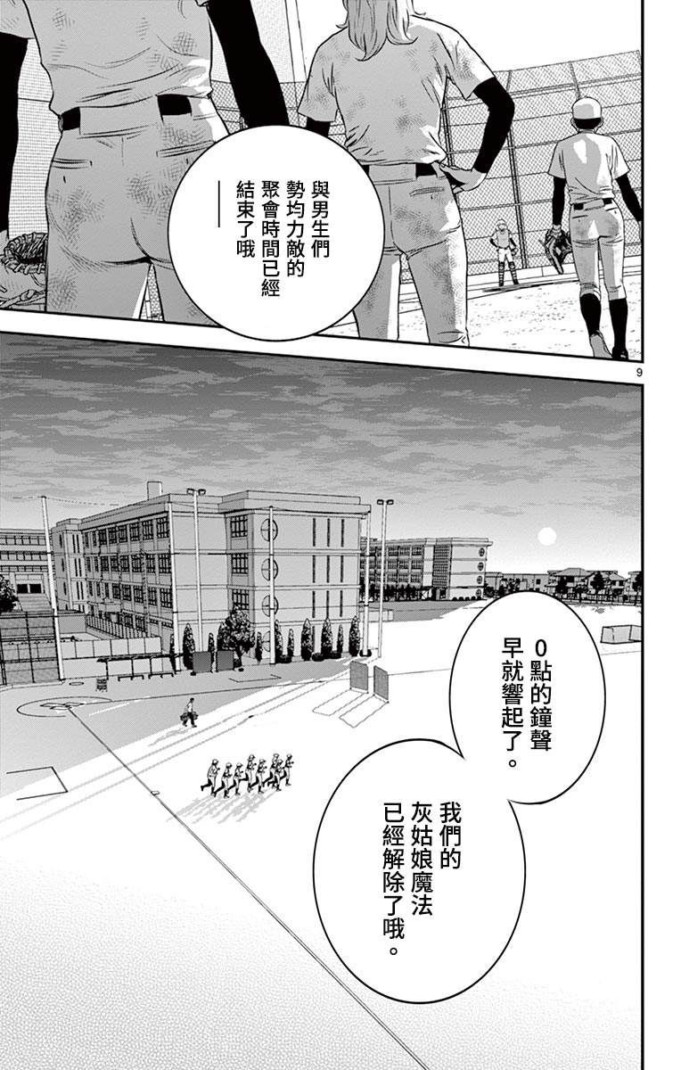 《棒球大联盟2nd》漫画最新章节第182话 大家开心一点嘛免费下拉式在线观看章节第【9】张图片