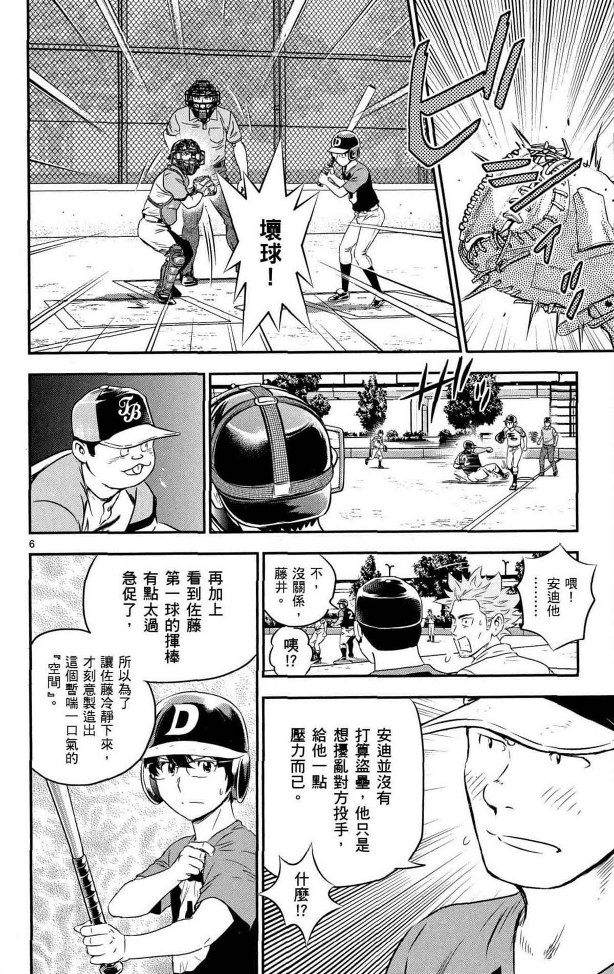 《棒球大联盟2nd》漫画最新章节第8卷免费下拉式在线观看章节第【125】张图片