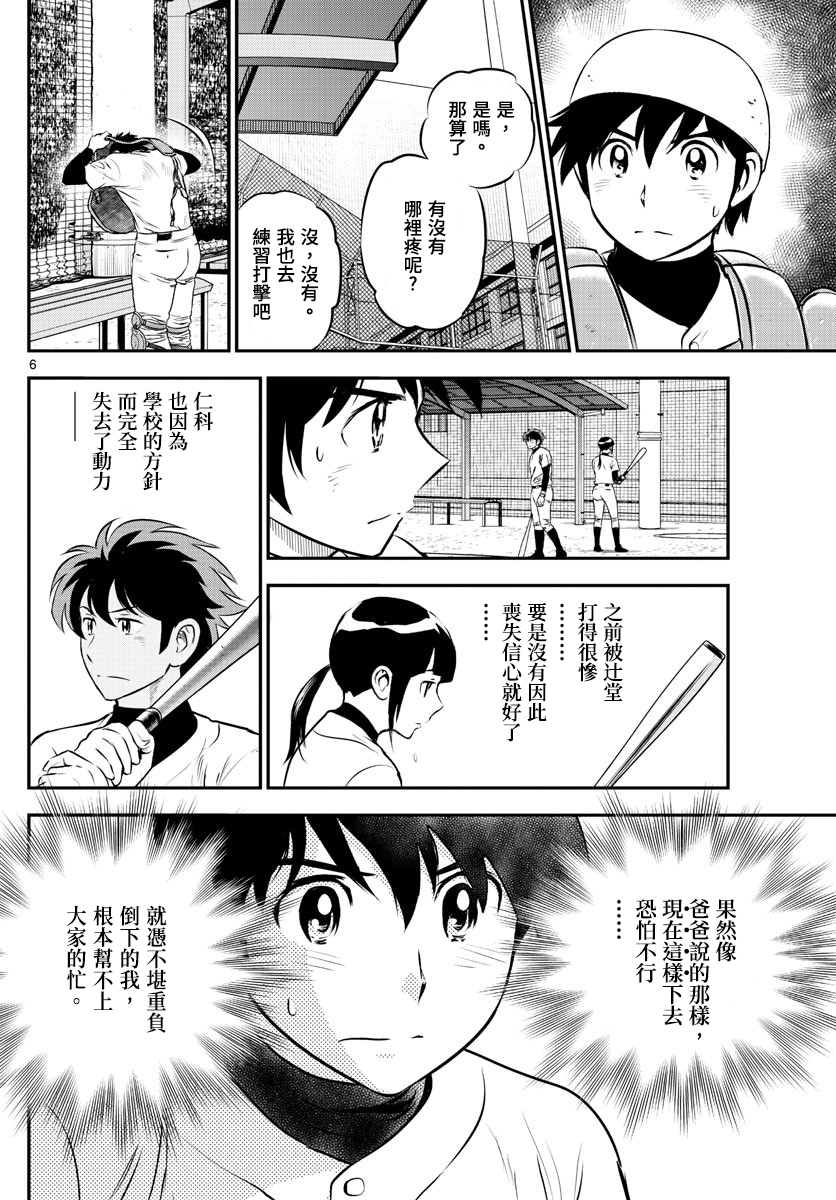 《棒球大联盟2nd》漫画最新章节第188话 舅舅登场免费下拉式在线观看章节第【6】张图片