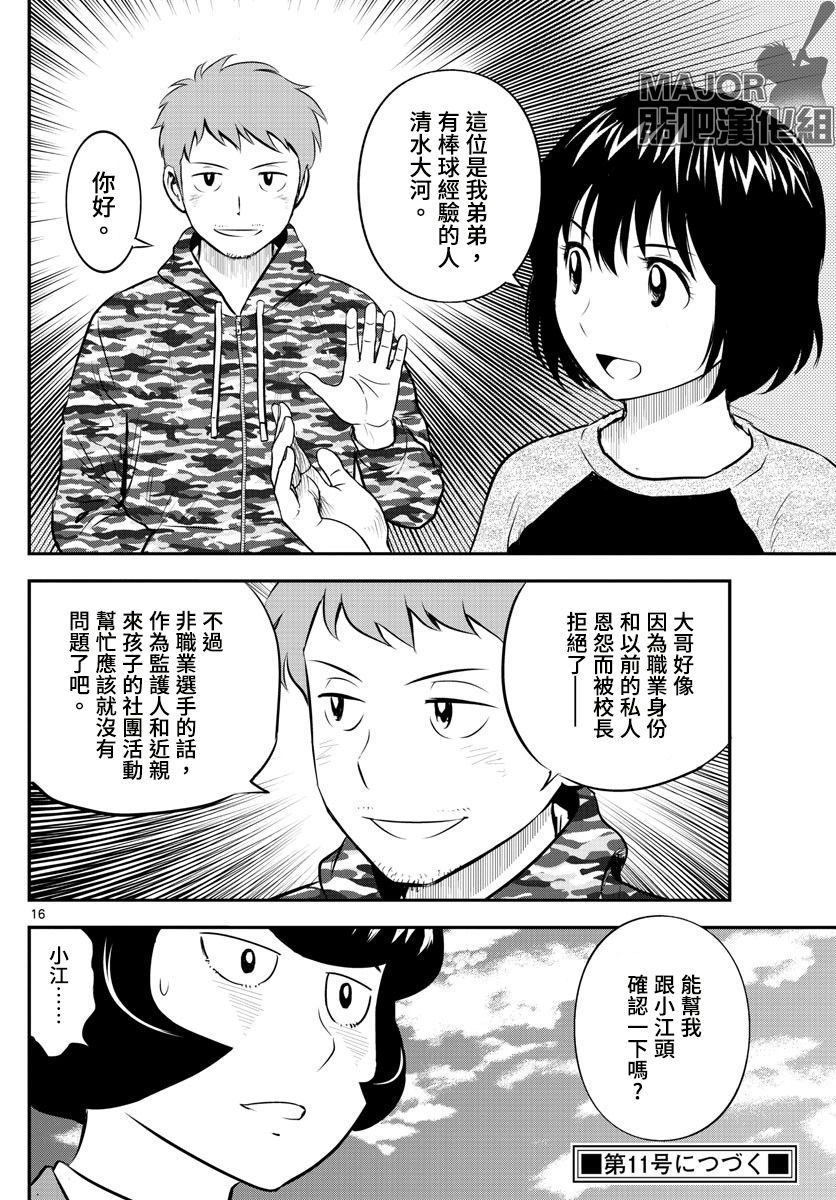 《棒球大联盟2nd》漫画最新章节第187话 堆积如山的问题免费下拉式在线观看章节第【16】张图片